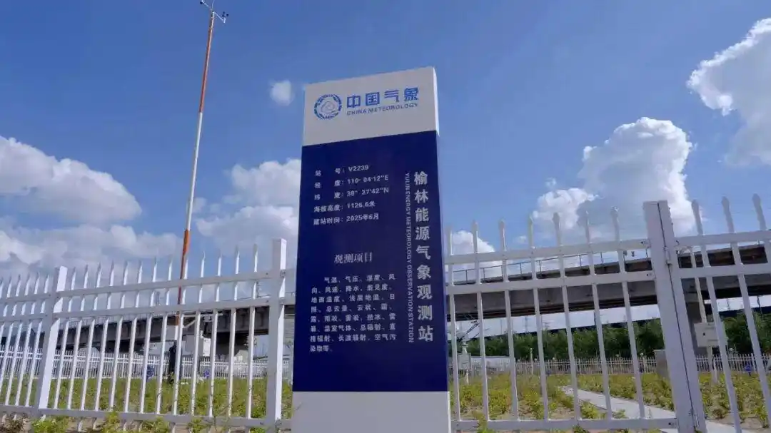 全國首個國家級能源氣象創新示范區開建！他們，打開服務新格局！